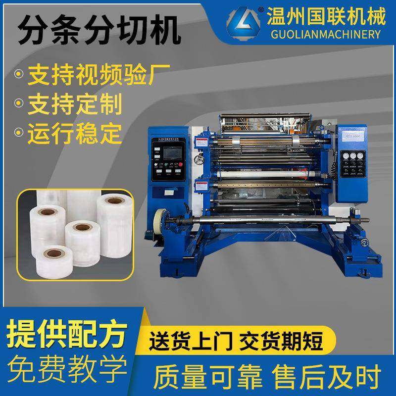 高速立式PVC膜分切机全自动1100型分切机无纺布高低压薄膜分切机,机械设备,印刷设备,淘宝优惠券,粉丝福利购,淘宝优惠卷