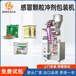 感冒灵冲剂颗粒包装机自动花茶夏桑菊八宝茶三边封粉料立式包装机