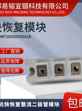 MMF200S060DA2B电焊机快恢复整流二极管工率模块快恢复模块