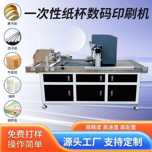奶茶纸杯印刷机一次性塑料餐盒onepass打印机 喷码导带自动印刷机