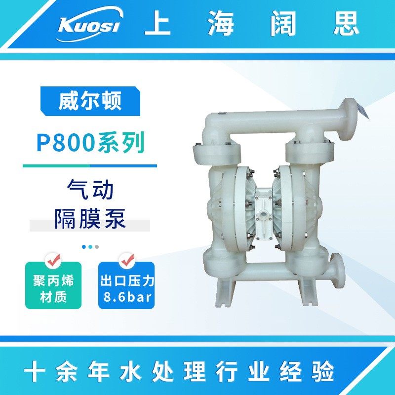 wilden气动隔膜泵P800系列工程塑料化工流体输送泵污水泵,五金/工具,其它泵类型,淘宝优惠券,粉丝福利购,淘宝优惠卷