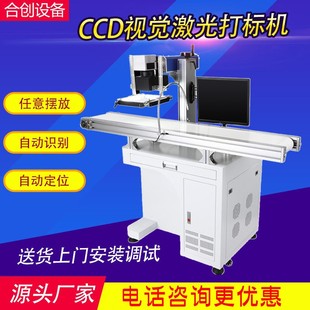全自动定位流水线激光打标机金属logo充电器耳机易拉罐塑料
