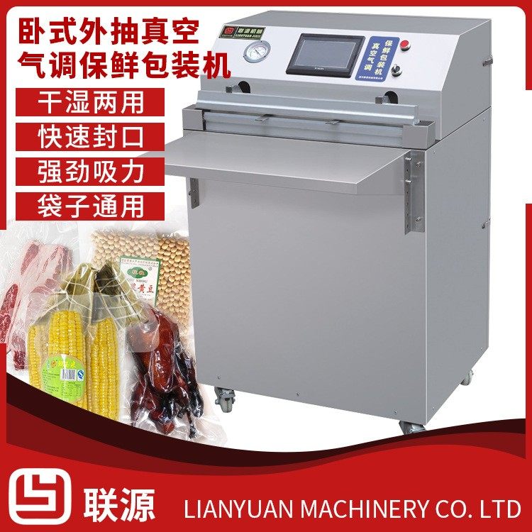 600卧式真空气调保鲜包装机 大米乳胶枕抽空机 外抽真空打包机