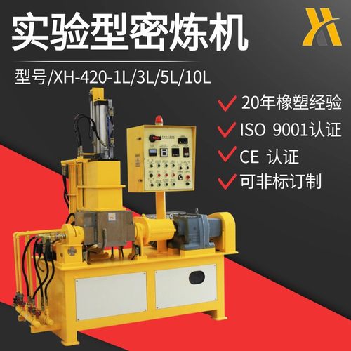 广东3L小型开合式密炼机 翻转式密炼机 1L 3L 5L 10L供应