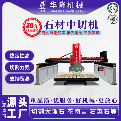 石材红外线桥切机床大理石荒料切石机锯石机大型桥式切割机械设备
