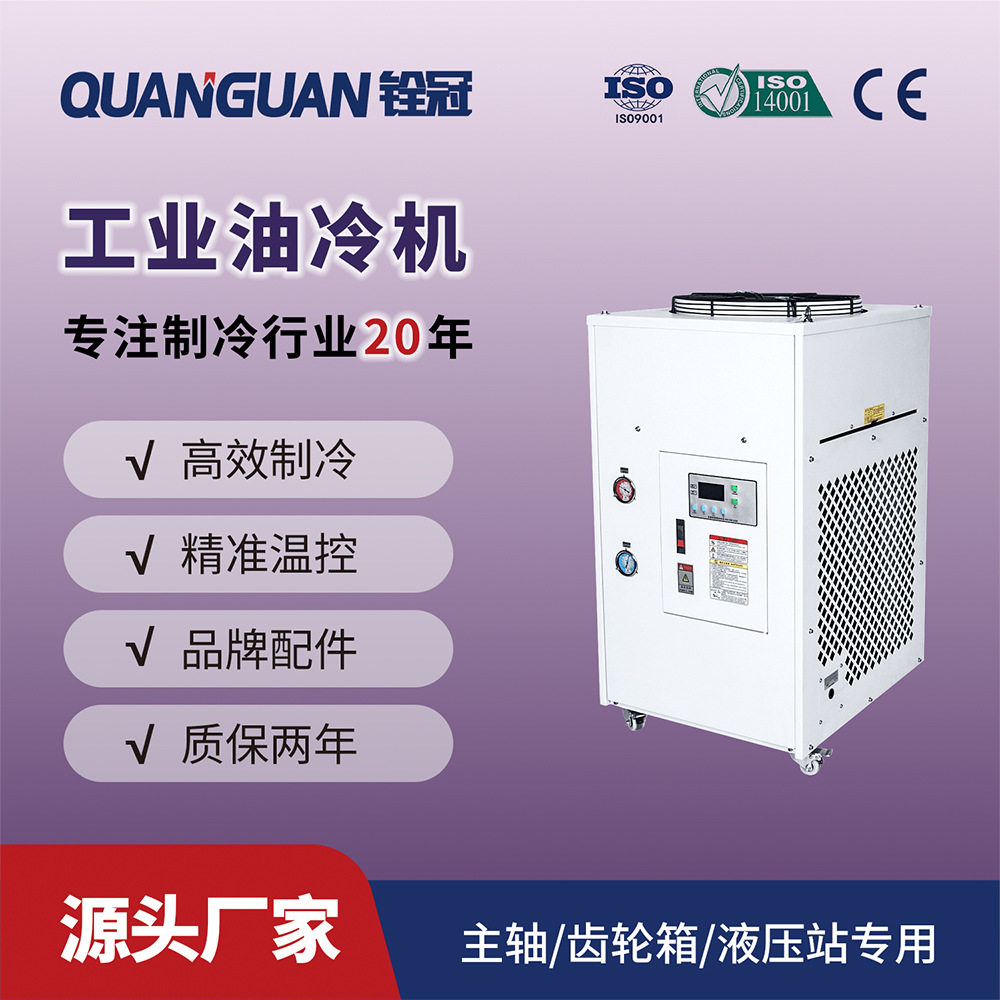 厂家8KW油冷机CNC车床3p冷油机镜面电火花机油冷却稳定油温,清洗/食品/商业设备,冷水机,淘宝优惠券,粉丝福利购,淘宝优惠卷