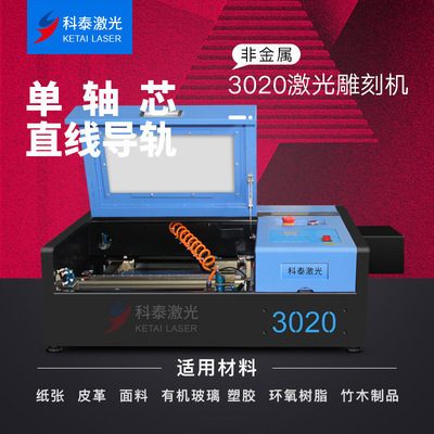 科泰3020木头竹板橡胶皮革激光雕刻机刻字机手机膜激光切割机厂家