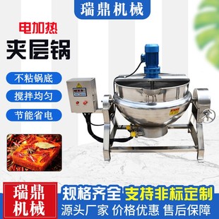 电加热搅拌锅 凉粉熬制锅 炒牛肉酱卤煮锅 酱料熬煮夹层锅