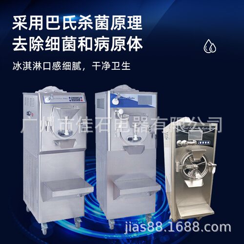 厂家供应 意式 硬冰淇淋机 380V Batch freezer 巴氏杀菌冰淇淋机