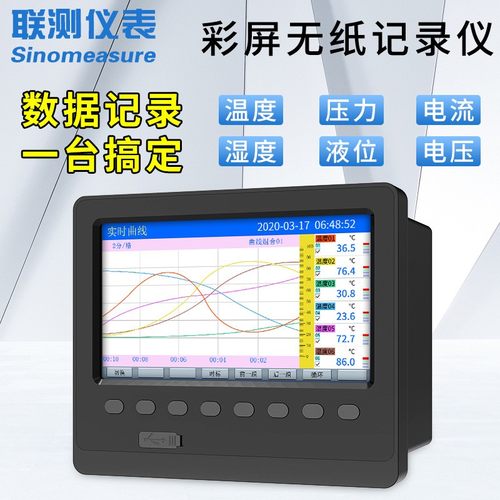 48通道彩色无纸记录仪 温度湿度电流电量流量压力曲线信号记录仪