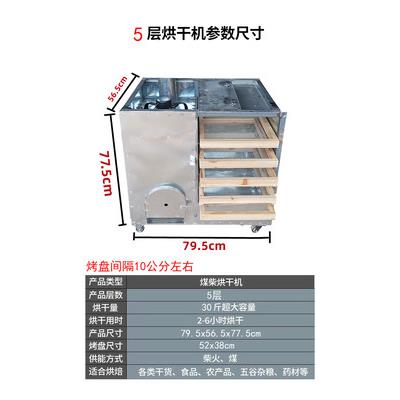 家用羊肚菌辣椒红薯笋干烘干机大型蘑菇鱼干花粉中药材烧柴火烤箱