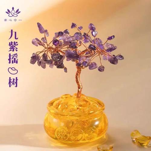 南心合一【九紫摇钱树】泰哥推荐家居客厅办公桌面水晶发财树摆件