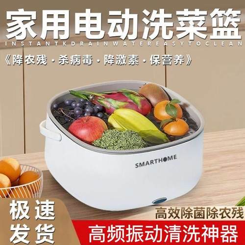果蔬清洗机家用净化器洗菜机食材自动去残留便携洗水果沥水篮神器