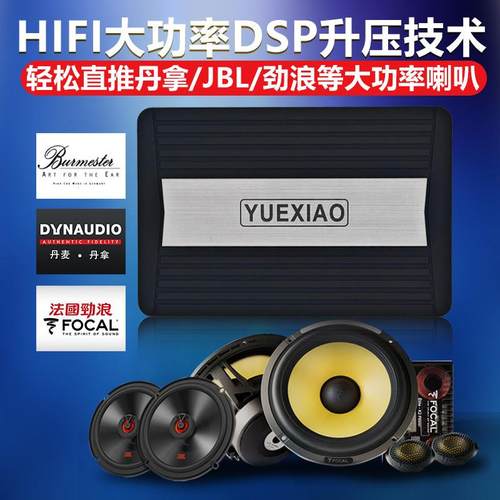 汽车DSP功放音频处理器4进8出大功率数字功放车载可推丹拿低音炮