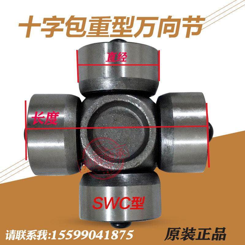 万向节十字包轴承SWC225 250 285 75 82 90 95 110 120 135 160