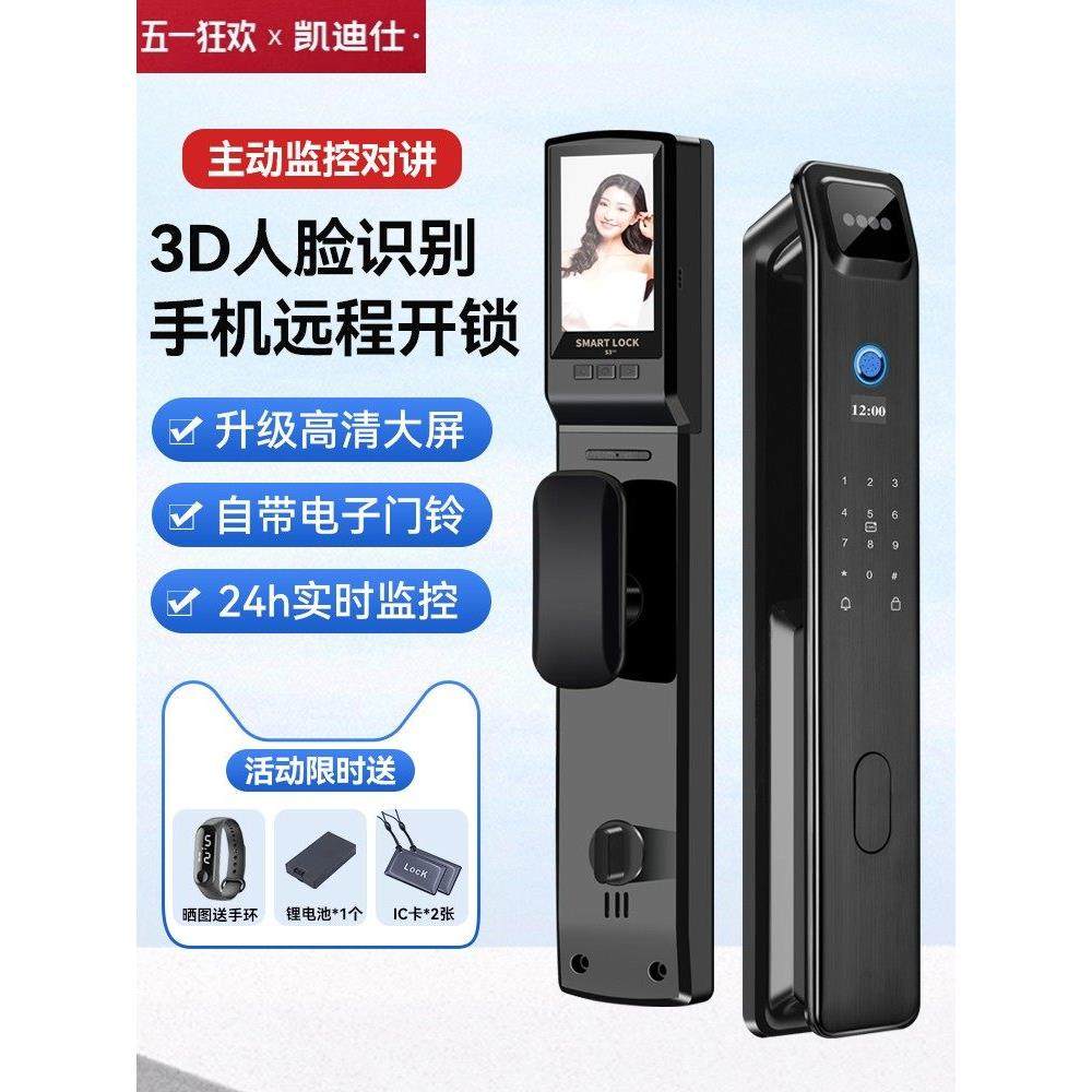 凯迪斯智能门锁全自动家庭安全门锁指纹锁人脸识别门禁密码锁可见