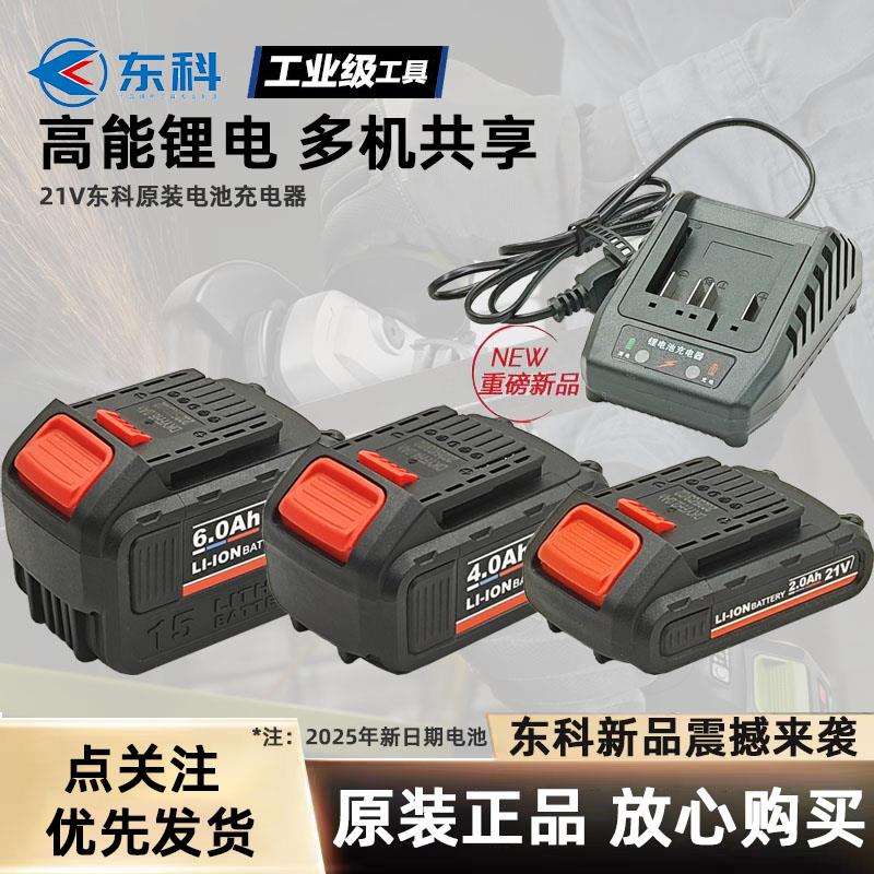 东科电动扳手角磨机重型电锤电圆锯原装通用21V锂电池充电器配件