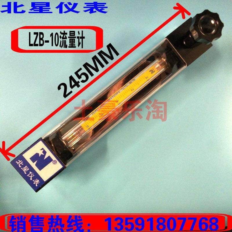 厂家直销北星仪表流量计 LZB-10 玻璃转子气体 液体流量计浮子计,五金/工具,流量计,淘宝优惠券,粉丝福利购,淘宝优惠卷