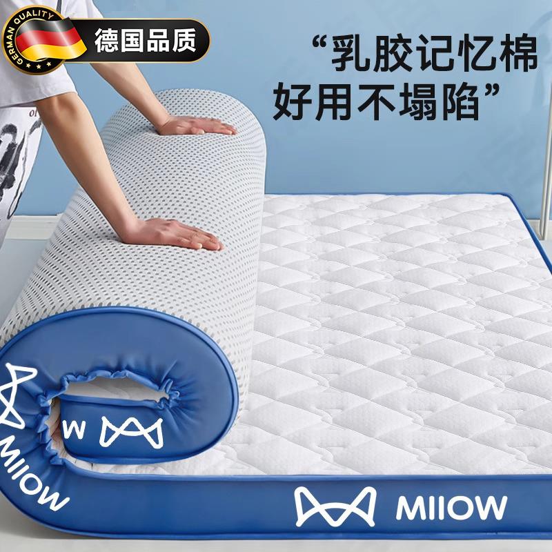 德国床垫家用卧室乳胶记忆棉遮盖物软垫宿舍学生榻榻米海绵褥垫子