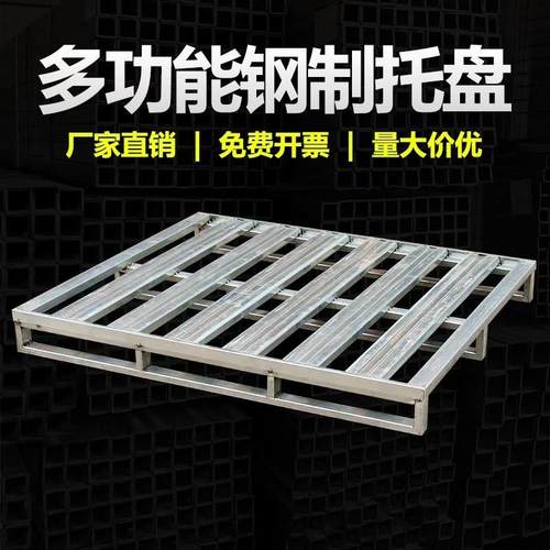 金属卡板地台板钢制卡板定制贴托盘厂家堆高机托盘镀锌仓库承重托