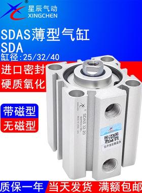 星辰气动SDAS薄型气缸SDA25/32/40-5 10 15 20 25 30 40 5075100S