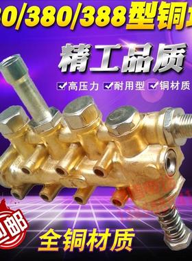 黑猫高压清洗机QL280 380HM388型洗车机洗车水泵配件铜块泵体铜压