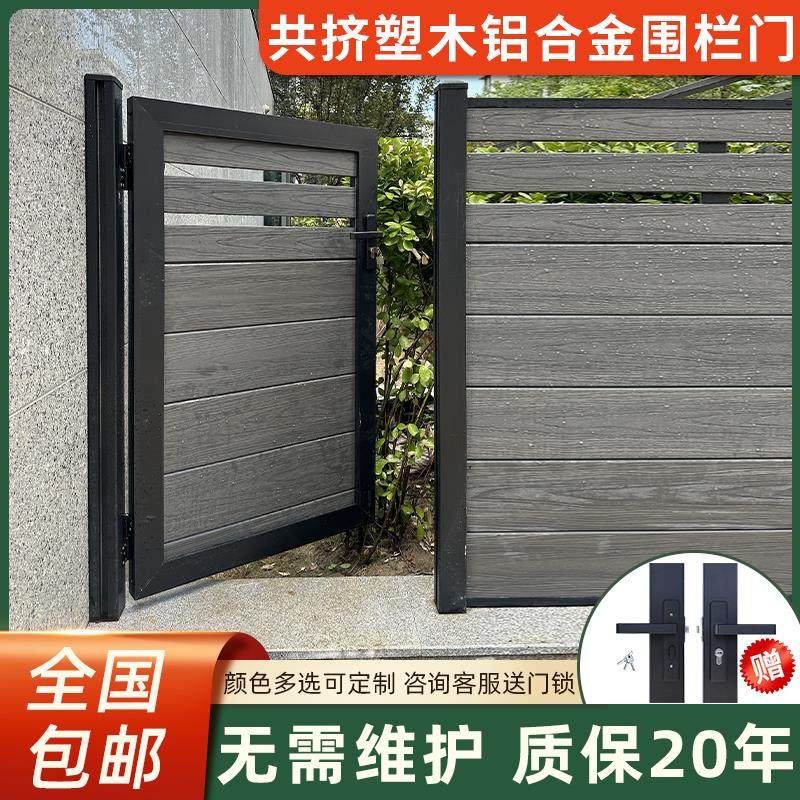 户外塑木围栏庭院门防腐木塑别墅花园入户栅栏门铝合金单双开大门
