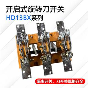 关旋转式 31刀闸开 隔离开 关开 关600A1000A1 HD13BX 启刀开 1000