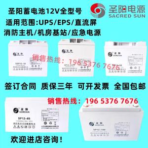 圣阳蓄电池SP12-24FR消防主机12V24AH38AH40AH65AH100AH应急电源