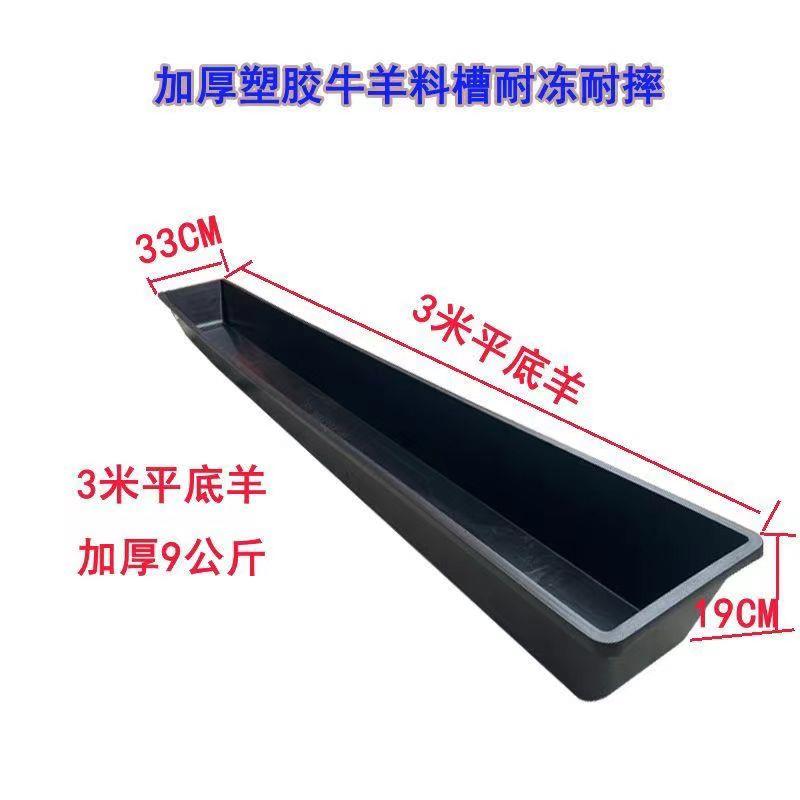 3米大牛槽羊槽塑料牛羊加厚料槽养殖长方形喂羊饮水食槽槽子牛料