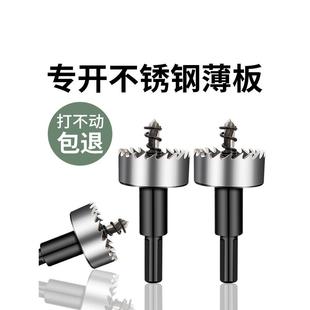 开孔器钻头打扩孔器不锈钢金属专用木工神器工具大全开口钻孔神器