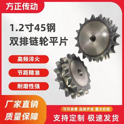 45钢平双1.2寸双排链轮平片/配20A-2链条 厚度52/10齿/14/15-40齿