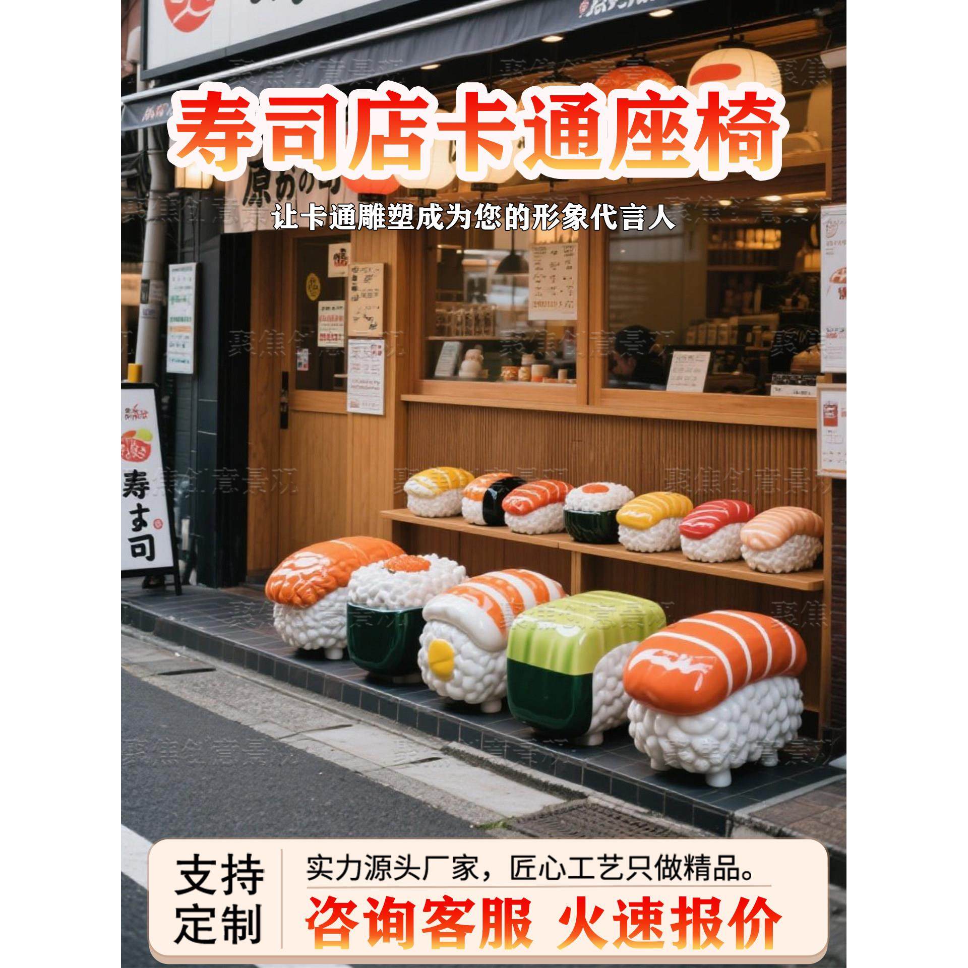 玻璃钢雕塑定制网红户外卡通寿司店等位座椅美陈装饰引流打卡摆件,商业/办公家具,雕塑,淘宝优惠券,粉丝福利购,淘宝优惠卷