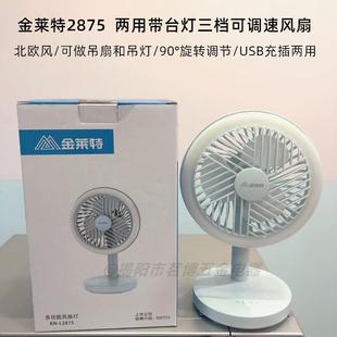 充电风扇学生家用桌面两用台扇吊扇台灯大风力静音2875