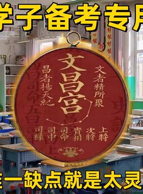【学习专用】学业顺利金榜题名逢考必过文曲星一帆风顺挂件放书包