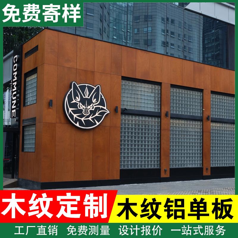 木纹铝单板门头仿木纹色原木色定制咖啡店装修门面广告牌墙面装饰