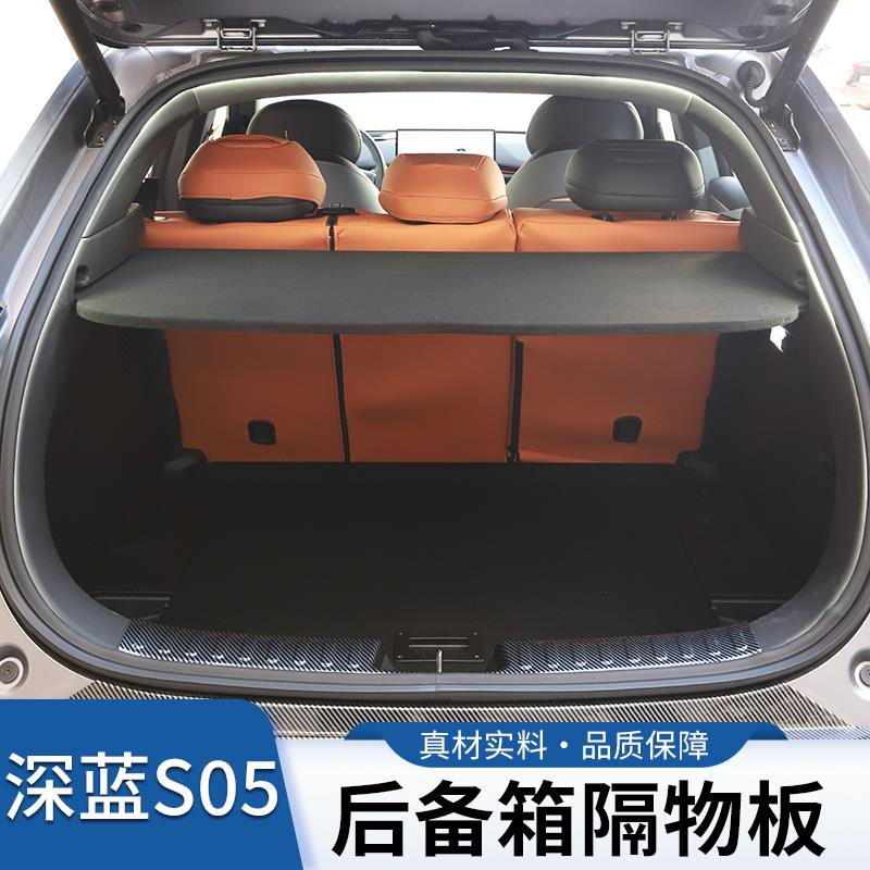 适用长安深蓝S05 S07后备箱中隔板搁物板行李箱饰板遮物帘置物架