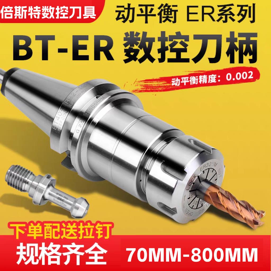 数控刀柄BT50BT40BT30ER40ER32ER25ER20ER16高精动平衡CNC加工