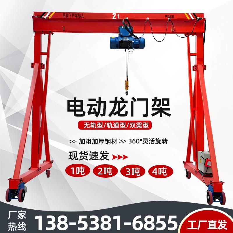 移动式龙门架起重机小型升降吊架1-10t万向移动电动无轨龙门架