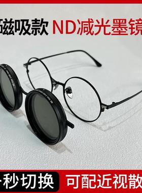 ND可调减光镜磁吸太阳眼镜眼镜可配近视度数个性偏光太阳镜开车钓