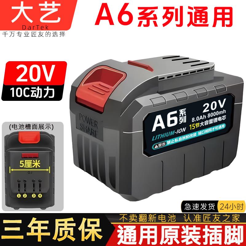 大艺A6锂电池电扳手电钻角磨机电锤电锯替代原装电池充电器通用款