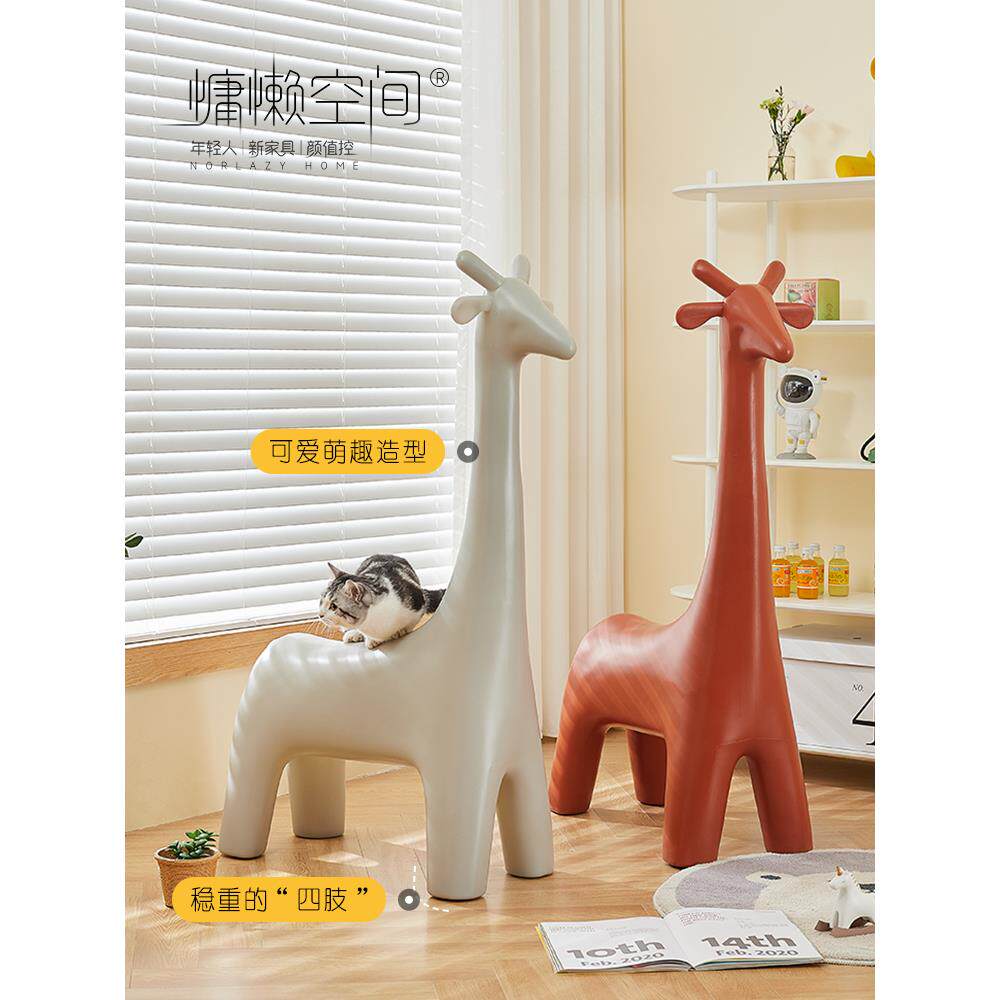 慵懒空间矮凳家用儿童椅北欧创意动物座椅网红长颈鹿椅小户型凳子