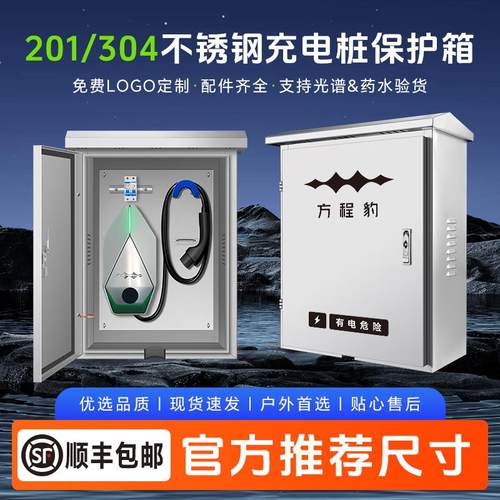 适用方程豹钛3/豹5充电桩保护箱不锈钢豹8壁挂立柱一体防雨水外壳