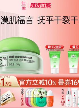 佳雪芦荟保湿霜倍高度保湿倍润保湿女身体乳液护手面霜润肤霜正品