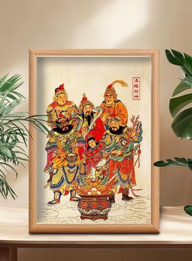 五路财神摆件财神爷神像图供奉挂墙画桌面相框装饰画客厅八方来财