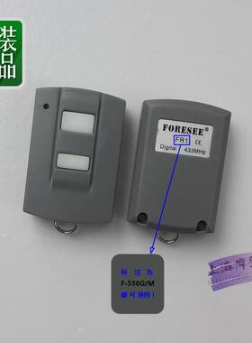 原装FORESEE霍斯车库门型号F-350G/M 遥控器卷帘门栅栏机遥控器FR