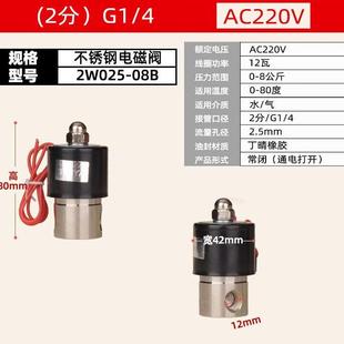 耐高温耐腐蚀电磁阀水阀 优质304不锈钢电磁阀 2W025 08B 2分