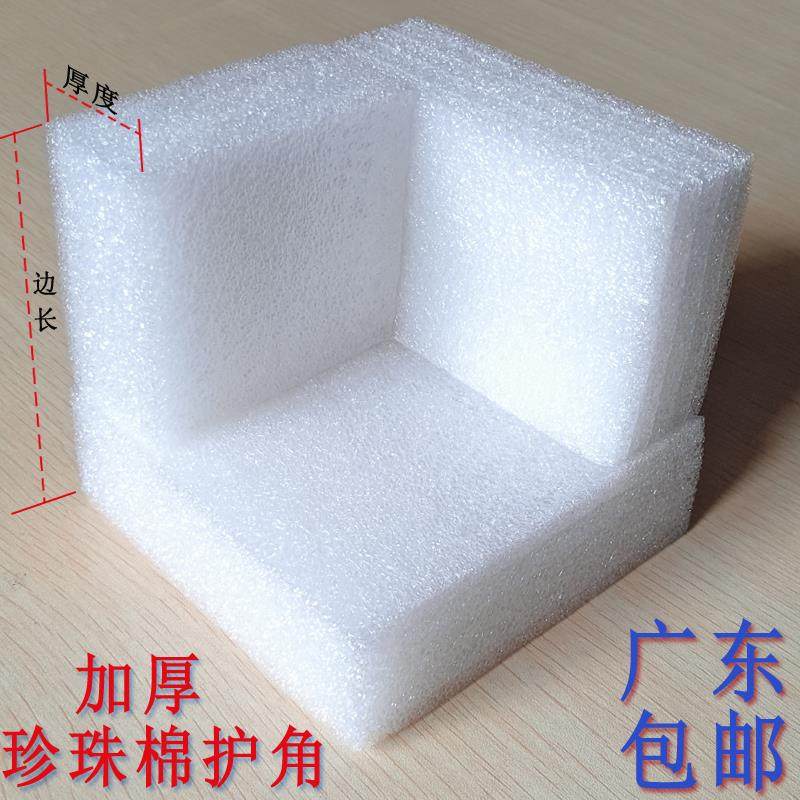 EPE珍珠棉海绵塑料泡沫棉三面直角保护角包角包边防撞抗震