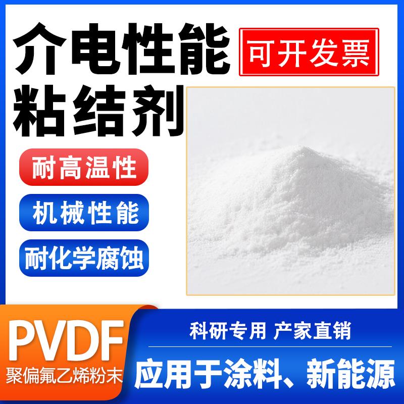 铁氟龙PVDF PFA FEP粉末微粉涂料涂层锂电池膜耐腐蚀抗化学耐高温