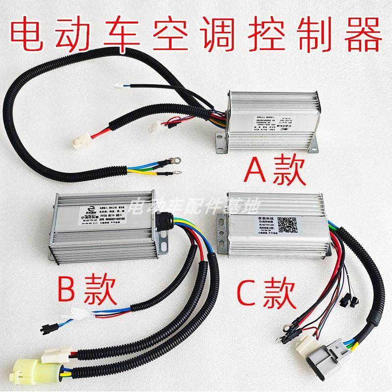 空调控制器苏丰高科癸西科技四档变频电动汽车专用空调感测器电瓶
